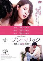 电影《开放性婚姻:禁忌关系》HD中字高清免费观看