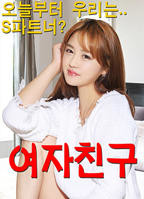 《我的女朋友》电影高清在线观看-免费完整版无删减