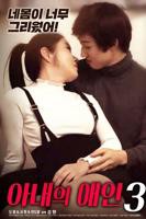 妻子的情人3HD中字手机观看-韩国午夜电影--完整版在线观看