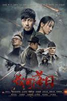 电视剧《长河落日》在线免费观看全集完整版-