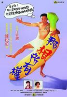 《那根所有权正片》_免费电影在线观看_高清不卡全集