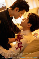 《吾岸》电视剧免费在线播放_高清全集