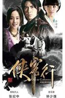 侠客行2026-电视剧全集高清在线观看