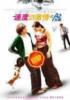 《速度与激情之a2狂飙》电影免费在线