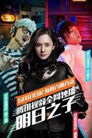 《明日之子第一季》免费高清在线观看