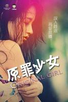 《原罪少女》免费在线观看-高清完整版