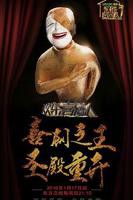 《欢乐喜剧人第二季》综艺全集在线观看