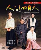 《人间四月天》电视剧第01集云播资源高清全集在线观看