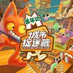 《城市捉迷藏》综艺汉语普通话高清免费完整版观看在线