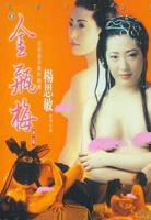 金瓶梅(杨思敏版)高清在线观看03集