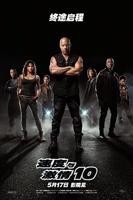 《速度与激情10》HD中字英语免费观看完整版全集
