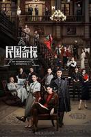 《民国奇探》全集免费在线观看-电视剧