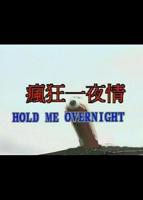 《疯狂辣妹》完整版免费在线观看高清完整版