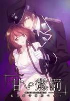 甜蜜惩罚我是看守专用宠物免费在线观看全集完整版