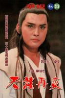 《天蚕再变》电视剧第30集完结高清免费在线观看-好看电影网