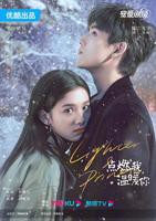 《点燃我,温暖你》高清电视剧在线观看 -2026国产剧