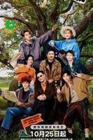 现在就出发第三季高清在线观看03集完整版