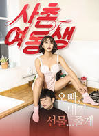 《我的表妹》电影免费在线观看完整版-[1080P高清画面