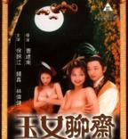 玉女聊斋电影免费观看完整版高清03集
