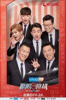 《极限挑战 第四季》第01期在线观看 - 大陆综艺高清免费全集