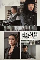 蔷薇风暴在线观看-01-蔷薇风暴迅雷下载-