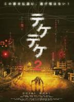 《半身死灵2》正片完整版免费在线观看_日本剧