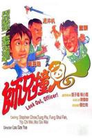 《师兄撞鬼》HD中字云播资源粤语完整版全集免费在线