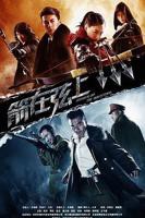 《箭在弦上》电视剧完整版免费观看_高清全集