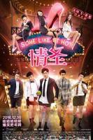 《情圣》电影国语高清免费完整版观看在线全集