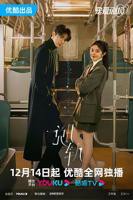 《脱轨》电视剧全集免费观看_国产剧