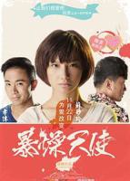 暴躁老妈高清全集免费看