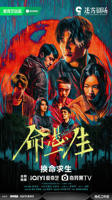 命悬一生免费观看全集完整版高清03集