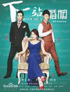 《下一站婚姻》电视剧全集完整版全集免费观看_