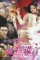 温柔的谎言 在线观看完整版电视剧