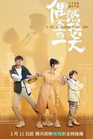 《交换的一天》HD中字免费在线播放-全集电影-