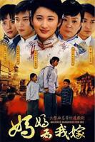 《妈妈为我嫁》电视剧其它免费观看高清完整版