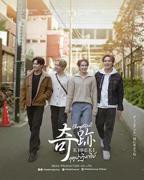 奇迹在东京第01集免费在线观看