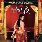 电影《洞房花烛》