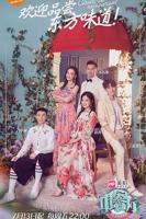 《中餐厅第二季》综艺高清全集免费在线观看完整版