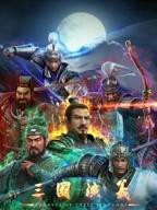 三国演义详情介绍-三国演义在线观看-三国演义迅雷下载