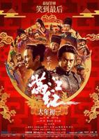 《满江红》电影完整版免费在线观看_高清播放