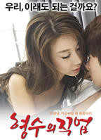 《嫂子的职业》在线观看未删减在线观看大结局