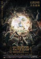 云南虫谷2026_国产剧在线观看_电视剧全集