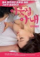 韩剧《新来的女邻居》电视剧在线观