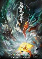 完美世界高清在线观看03集免费版本