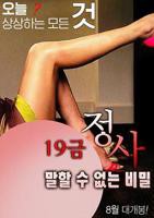 《19禁情事-不能说的秘密》HD免费在线观看-全集电影