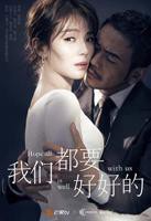 《我们都要好好的》电视剧第01集云播资源免费在线全集