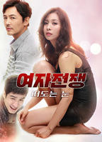 《女人的战争之眼睛1》高清无删减在线免费播放_经典片-影视大全