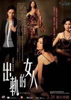 出轨的女人高清在线观看02集免费版