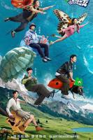 现在就出发高清在线观看完整02集